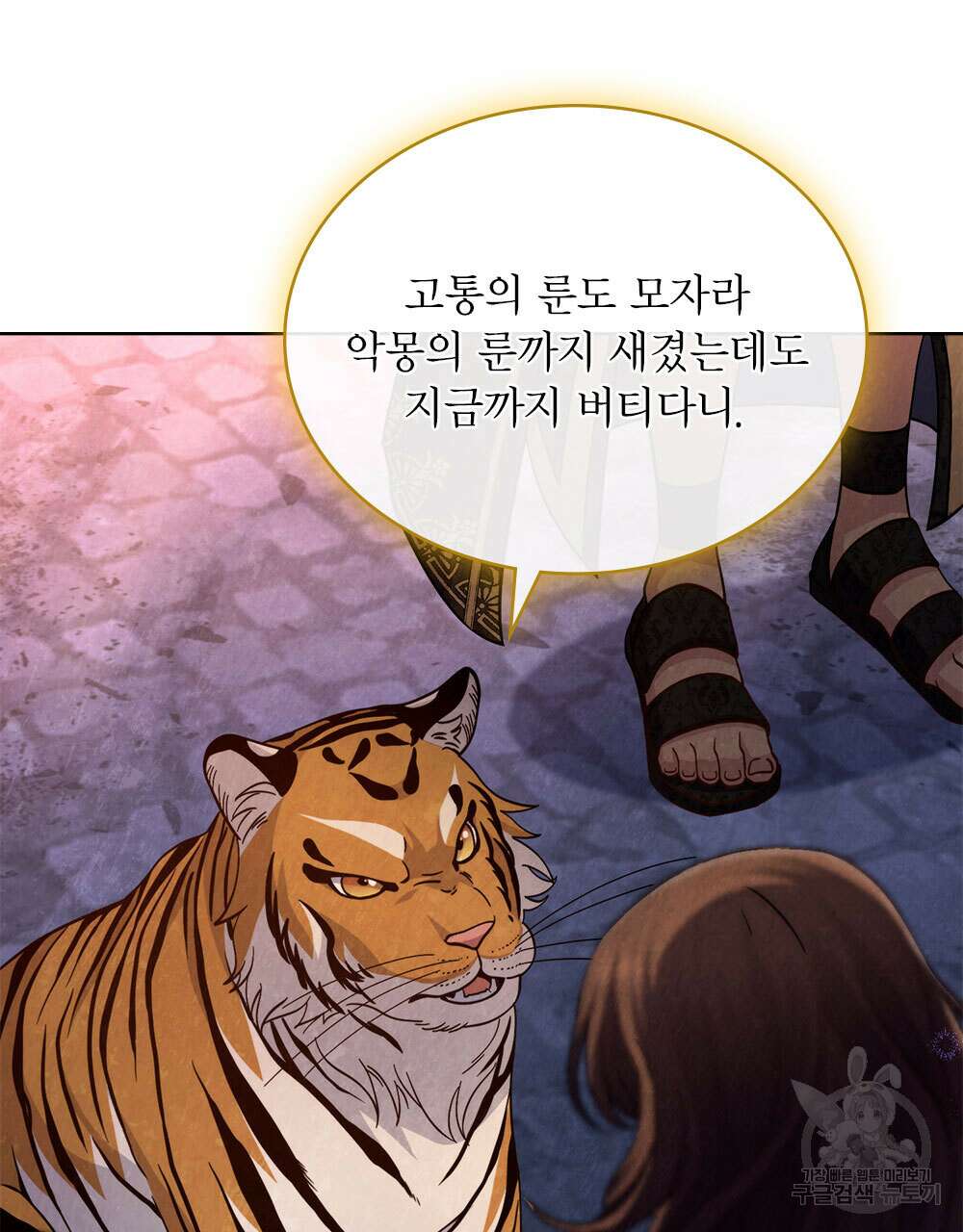 한 배를 탄 사이 71화 3
