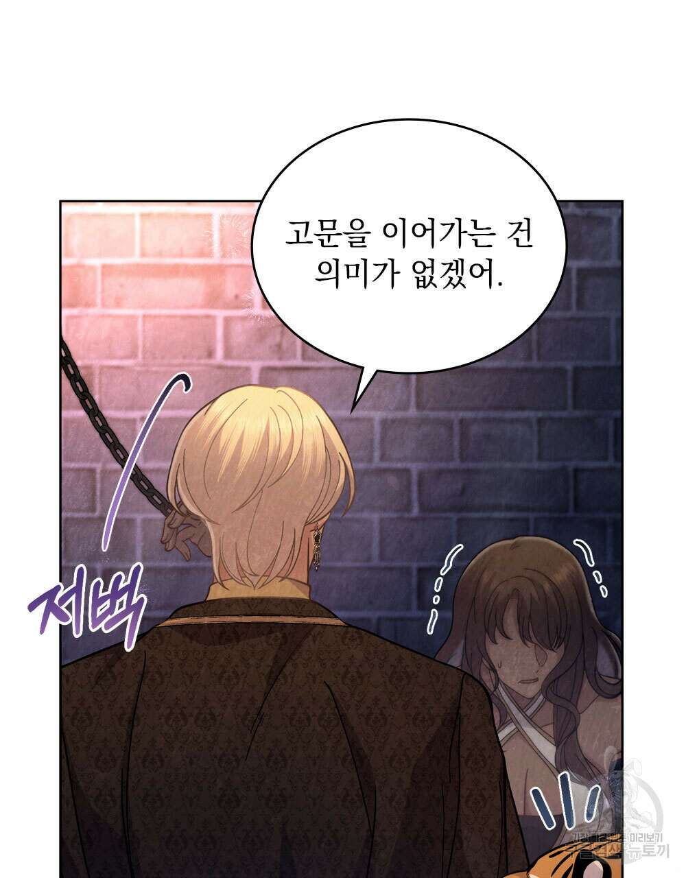 한 배를 탄 사이 71화 9