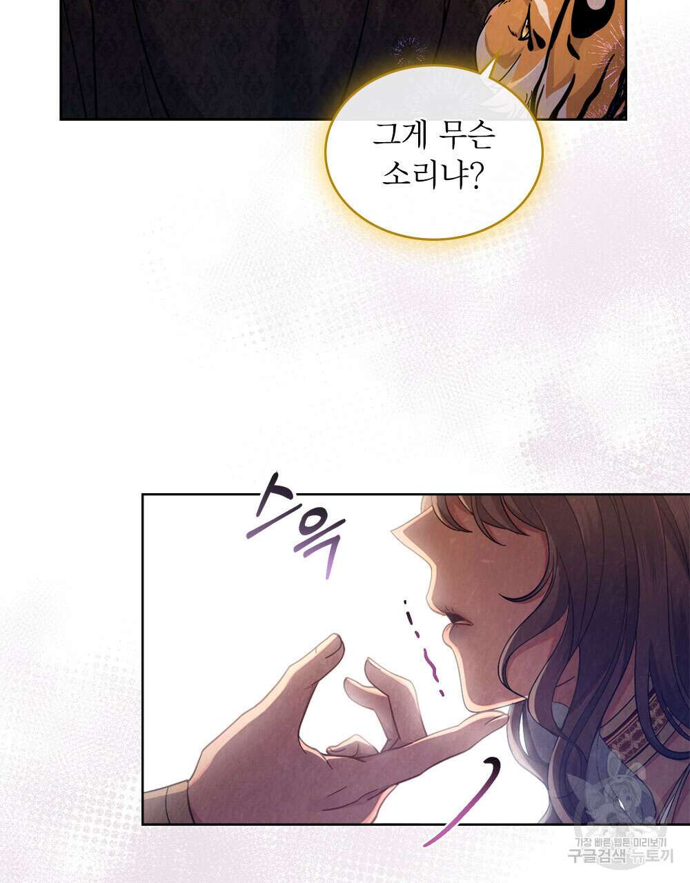 한 배를 탄 사이 71화 10