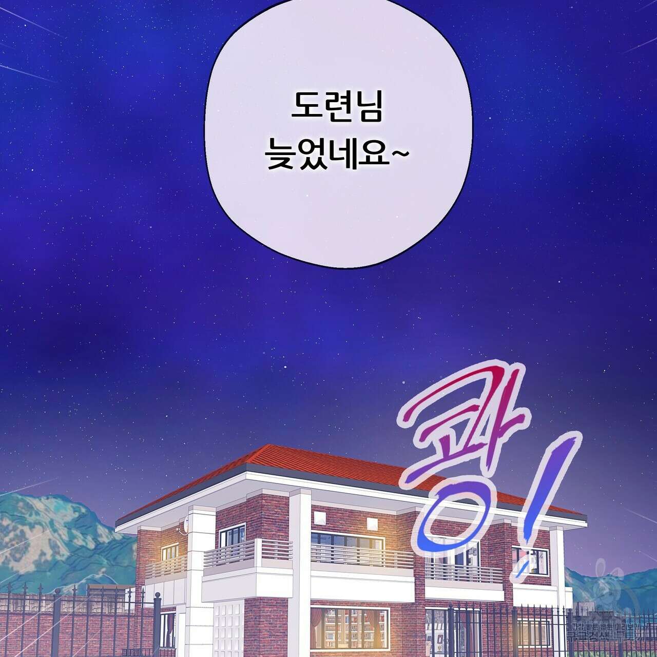 꼼짝 마, 움직이면 선다! 외전 4화 10