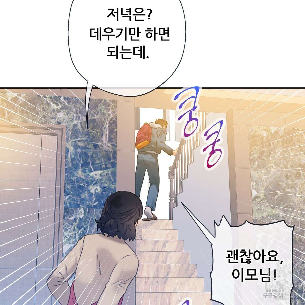 꼼짝 마, 움직이면 선다! 외전 4화 12