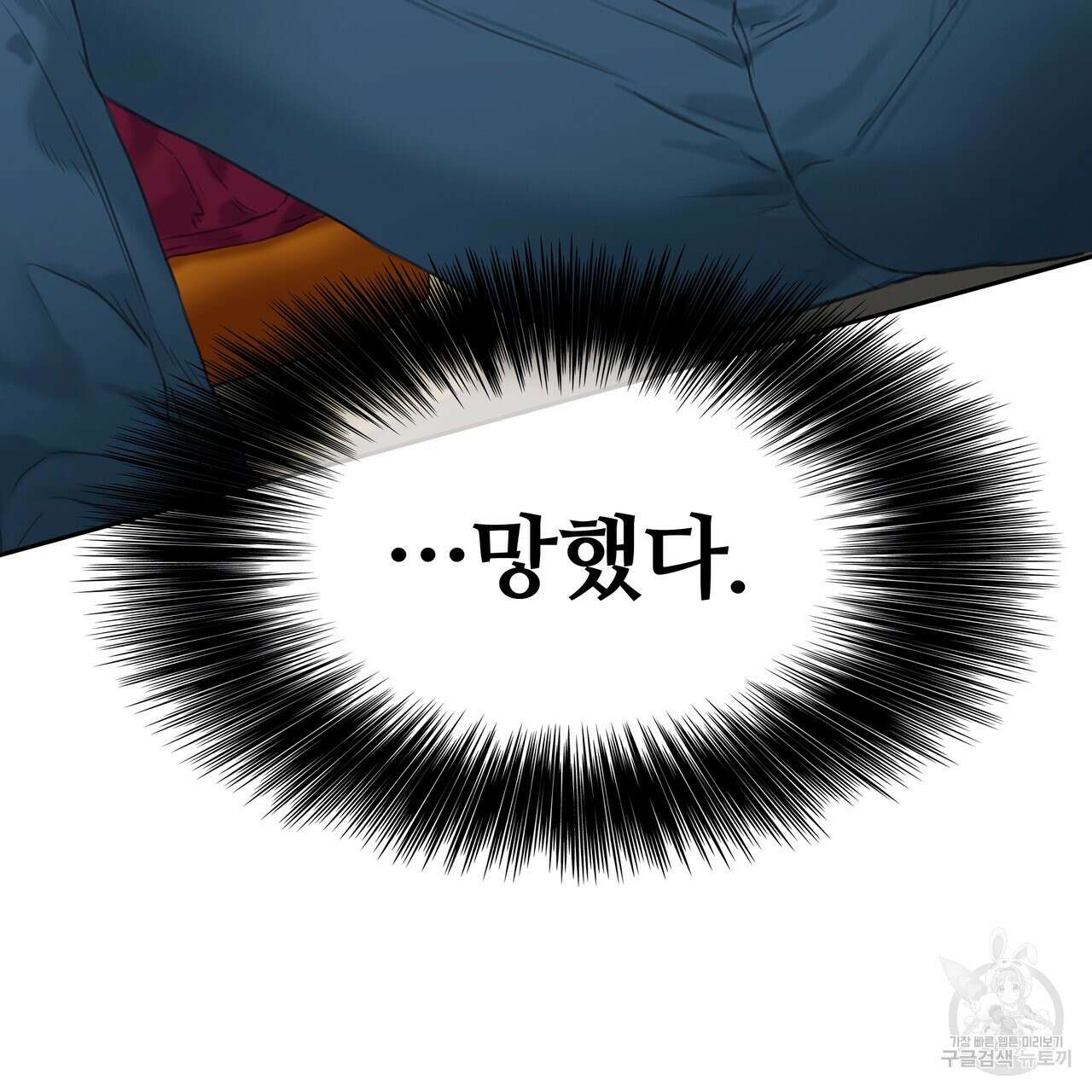 꼼짝 마, 움직이면 선다! 외전 4화 19