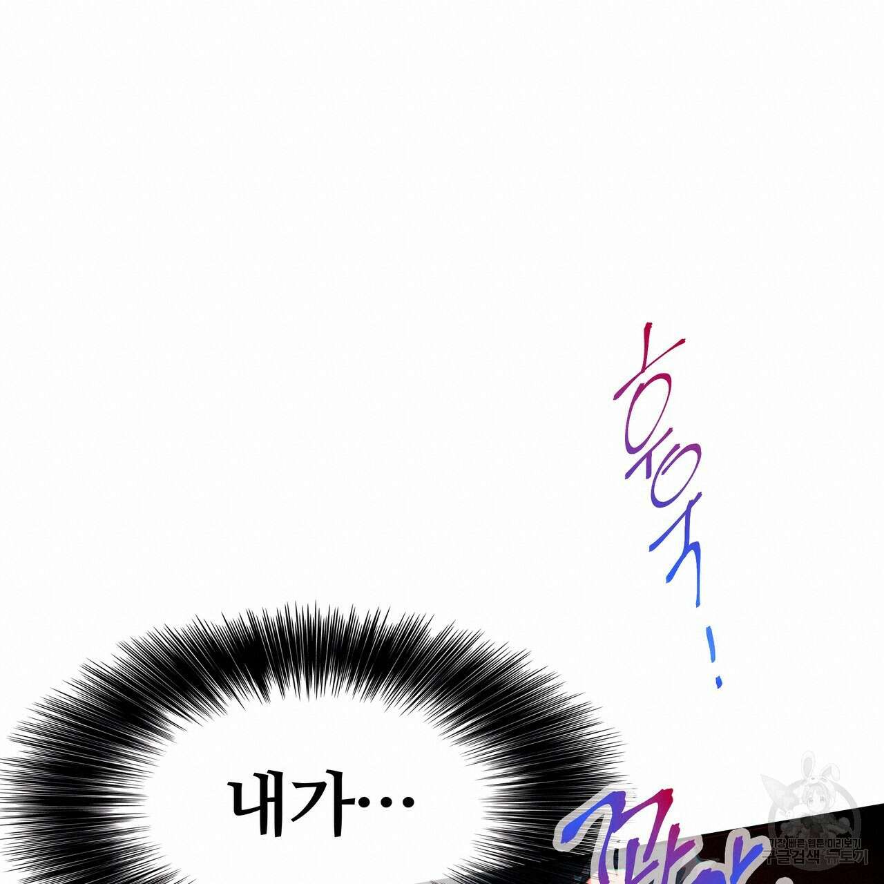 꼼짝 마, 움직이면 선다! 외전 4화 20