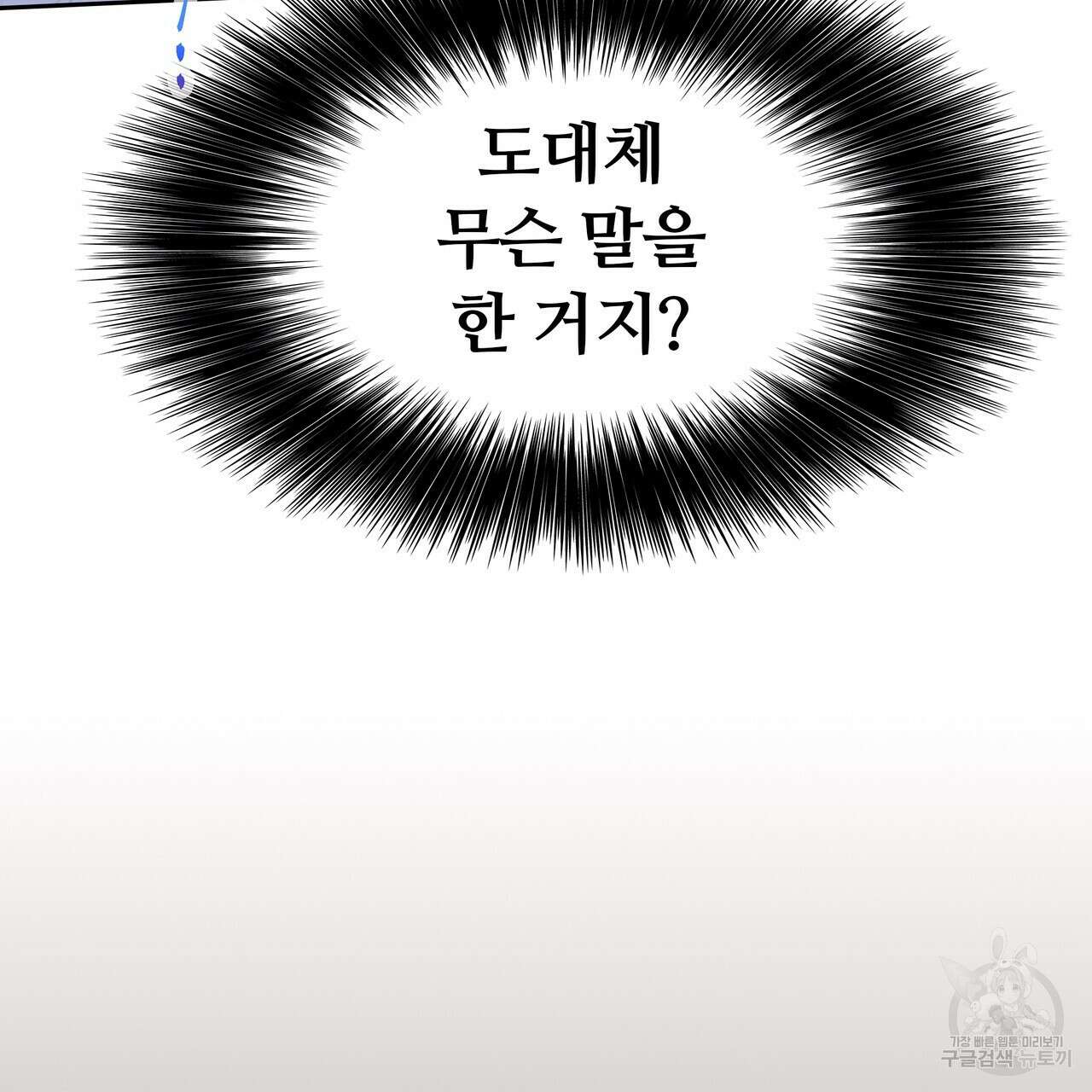 꼼짝 마, 움직이면 선다! 외전 4화 22