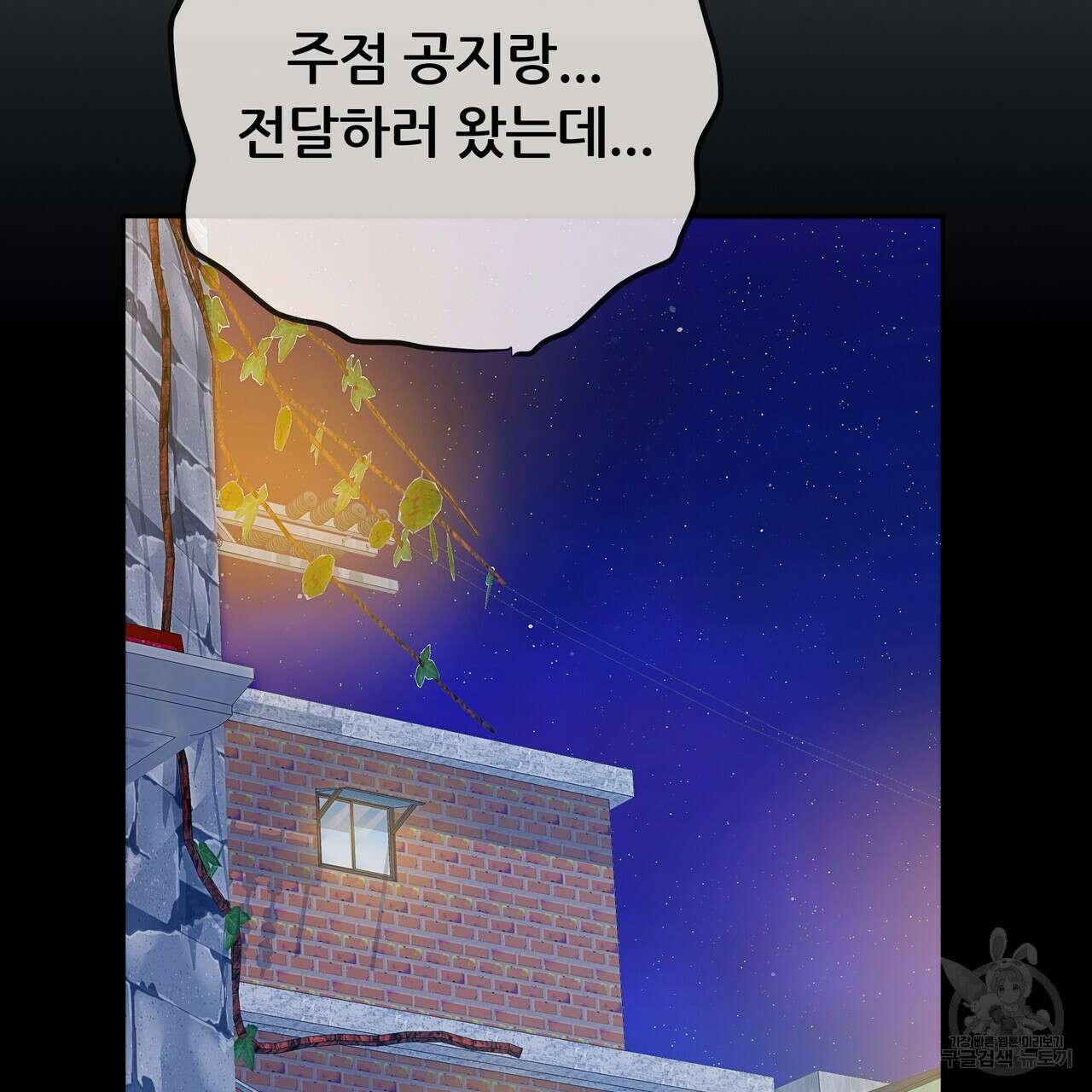 꼼짝 마, 움직이면 선다! 외전 4화 24