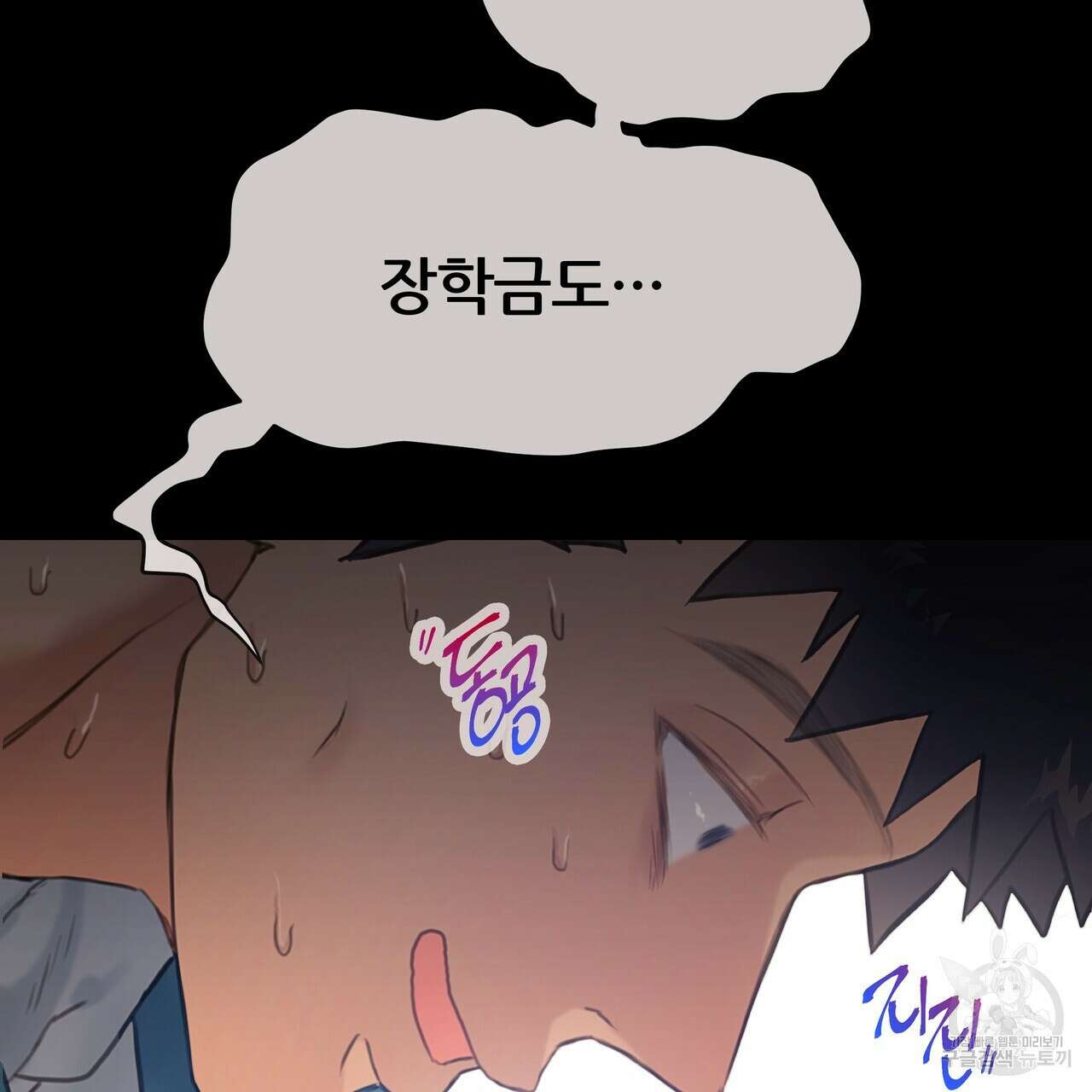 꼼짝 마, 움직이면 선다! 외전 4화 26