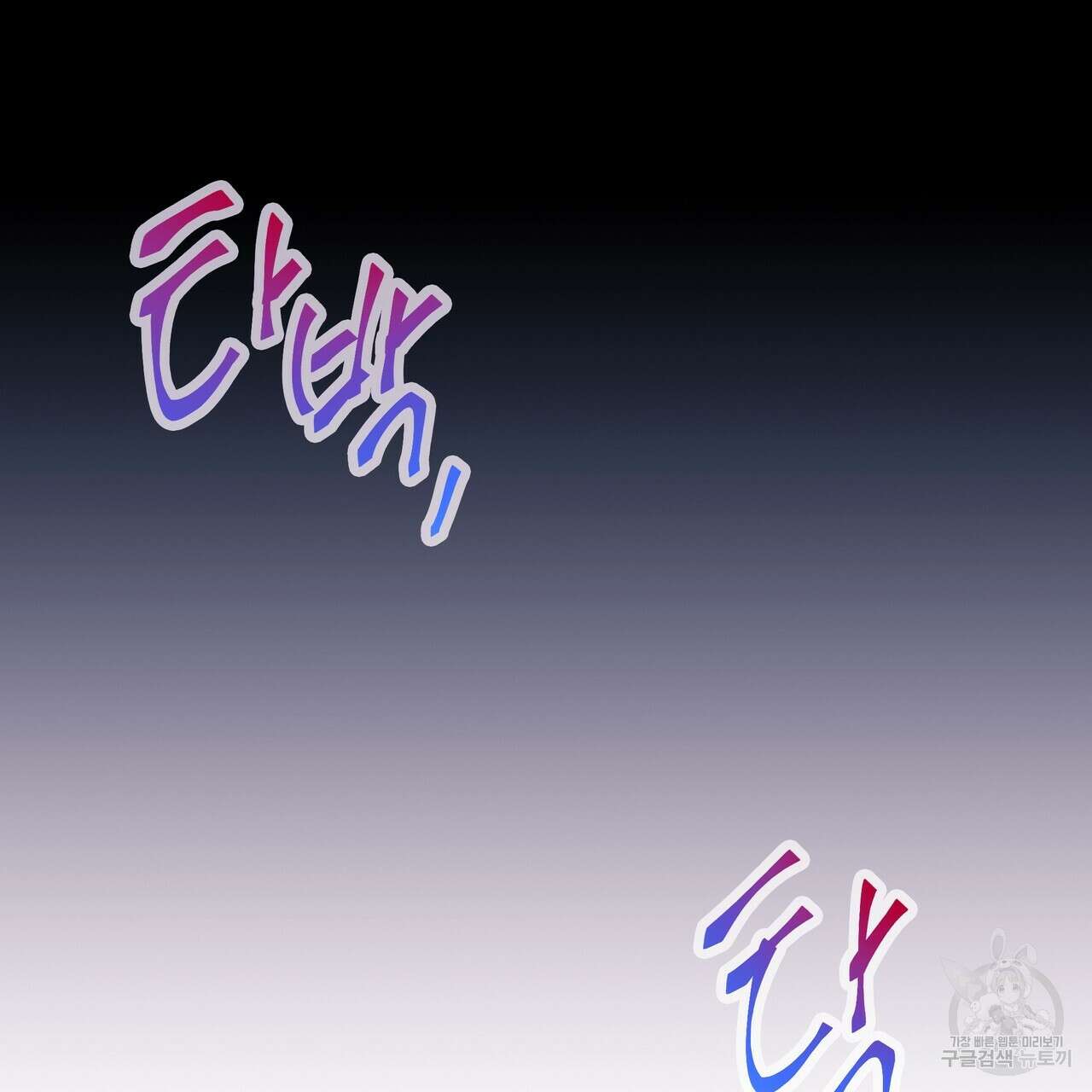 꼼짝 마, 움직이면 선다! 외전 4화 28