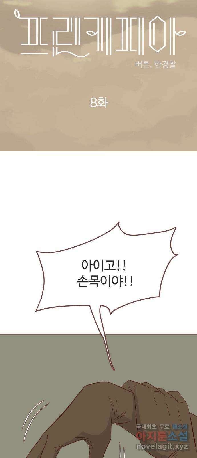 프린키피아 8화 14