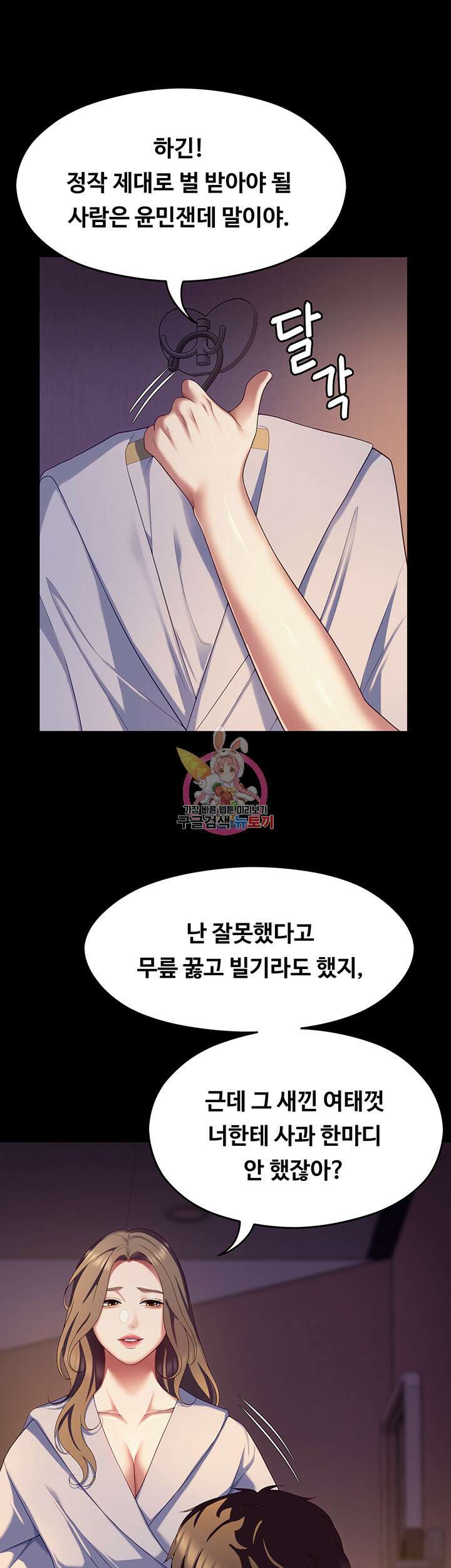 오늘 저녁은 너다 91화 1
