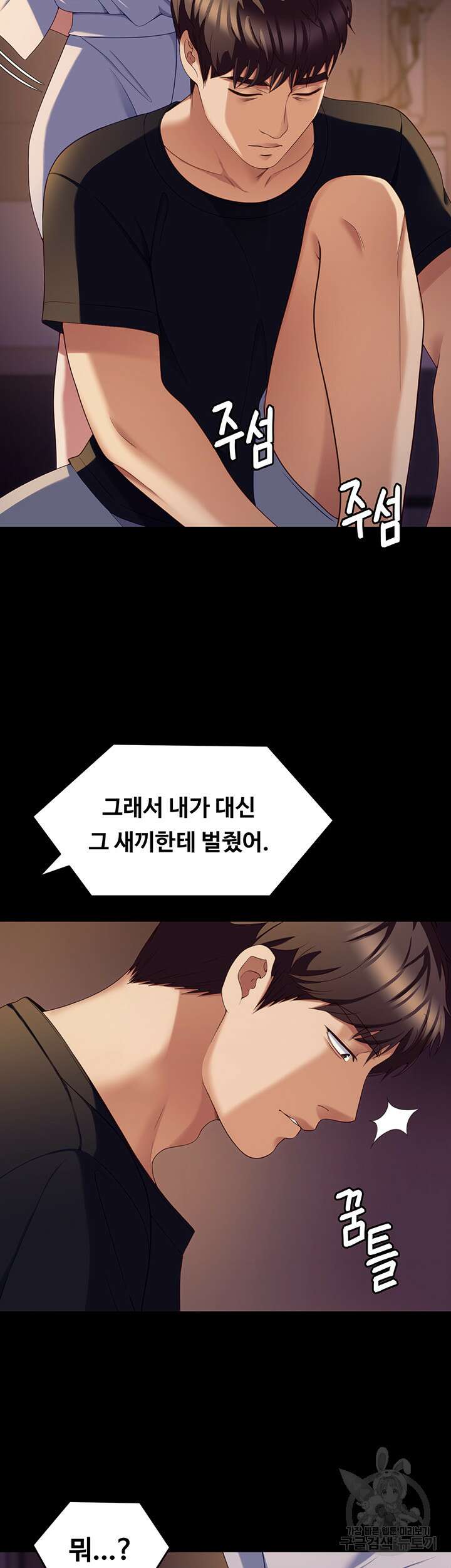 오늘 저녁은 너다 91화 2