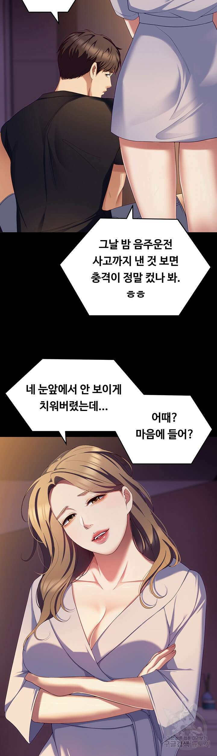 오늘 저녁은 너다 91화 3