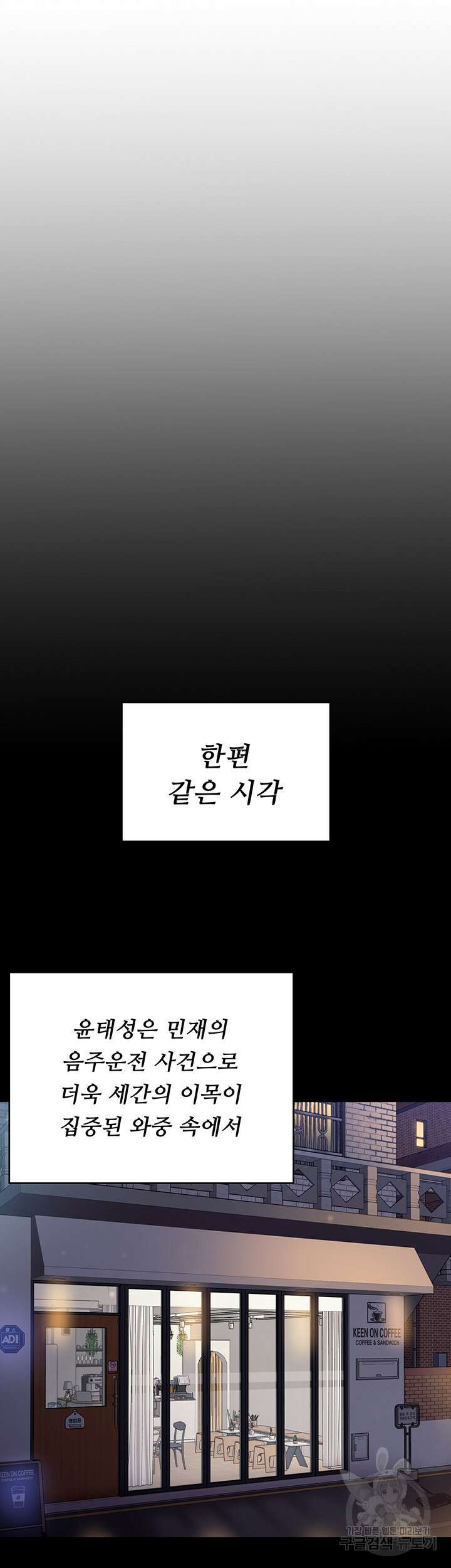 오늘 저녁은 너다 91화 5