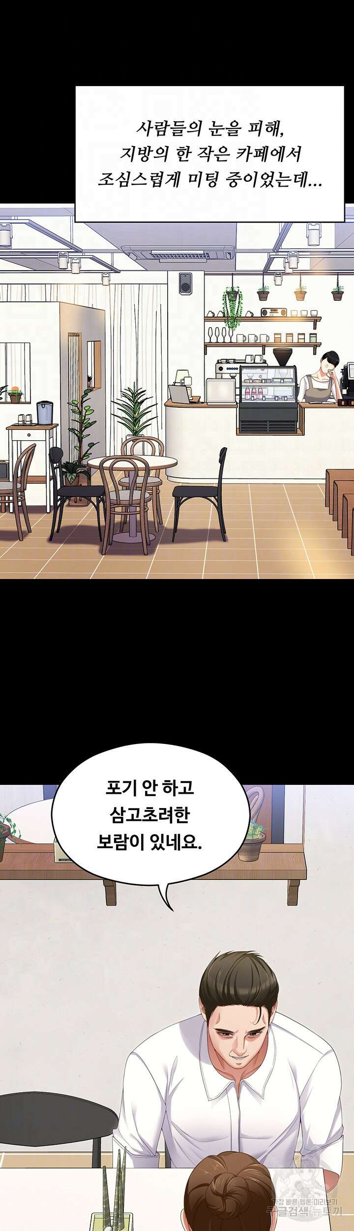오늘 저녁은 너다 91화 6