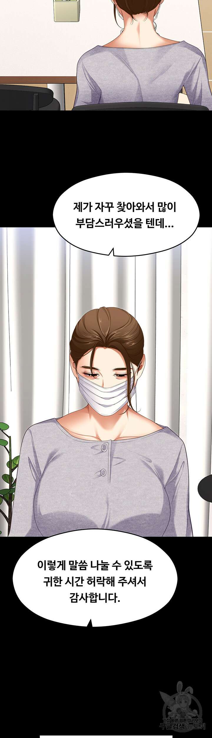 오늘 저녁은 너다 91화 7