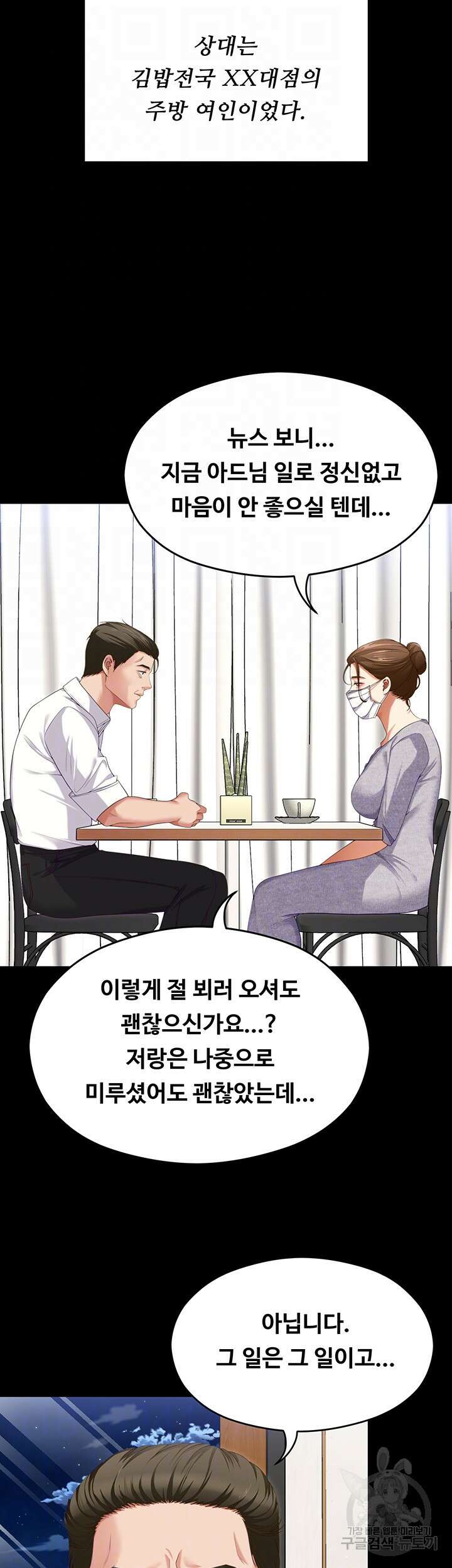 오늘 저녁은 너다 91화 8