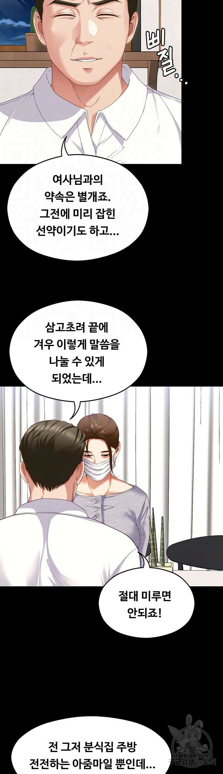 오늘 저녁은 너다 91화 9