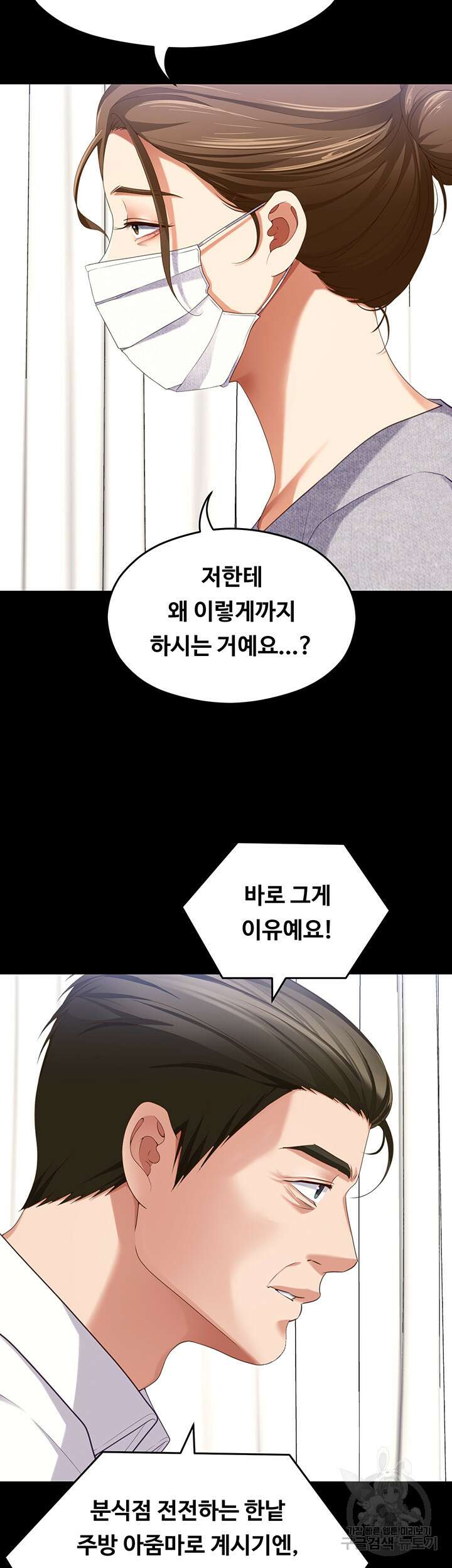오늘 저녁은 너다 91화 10