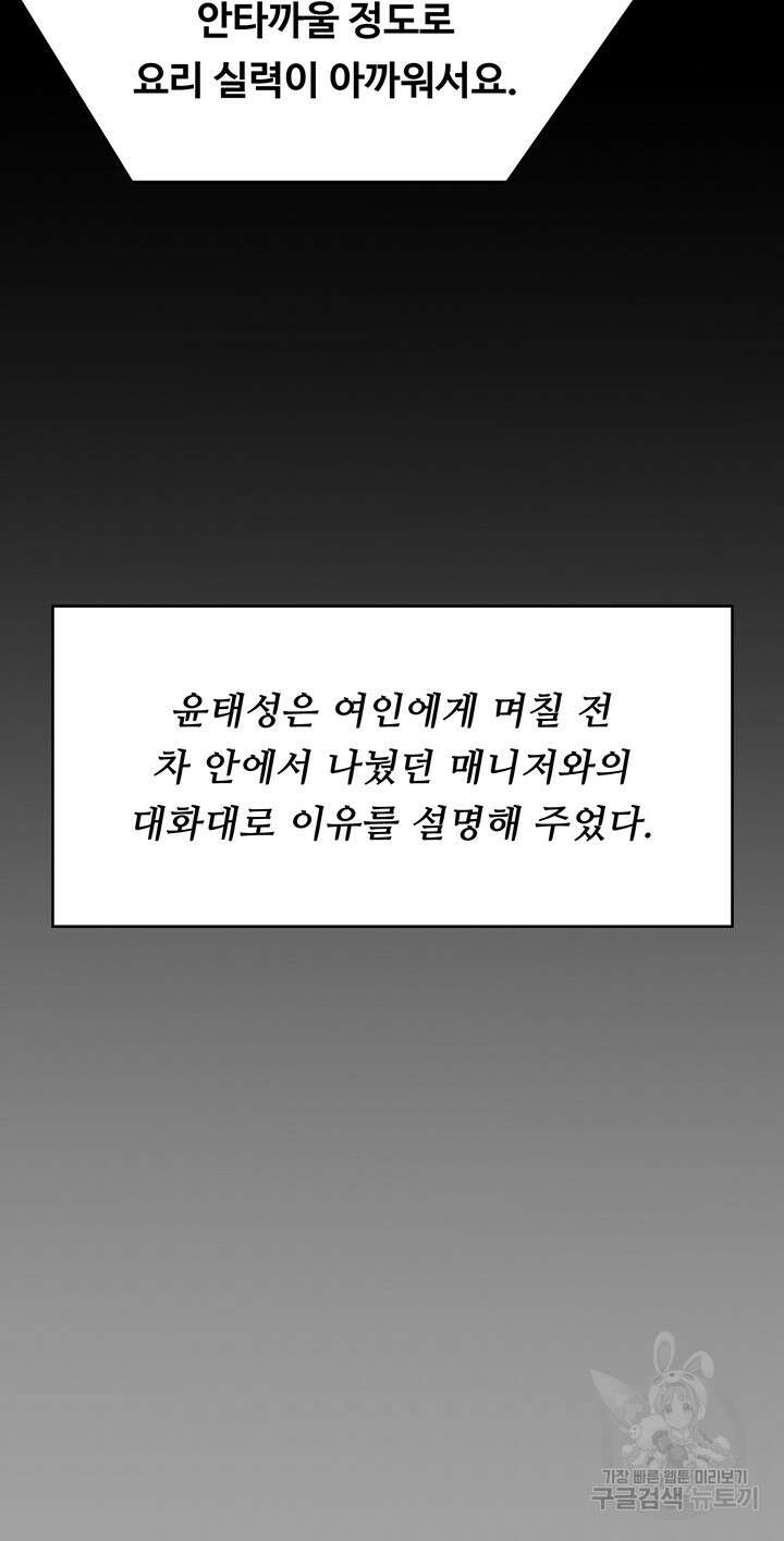 오늘 저녁은 너다 91화 11