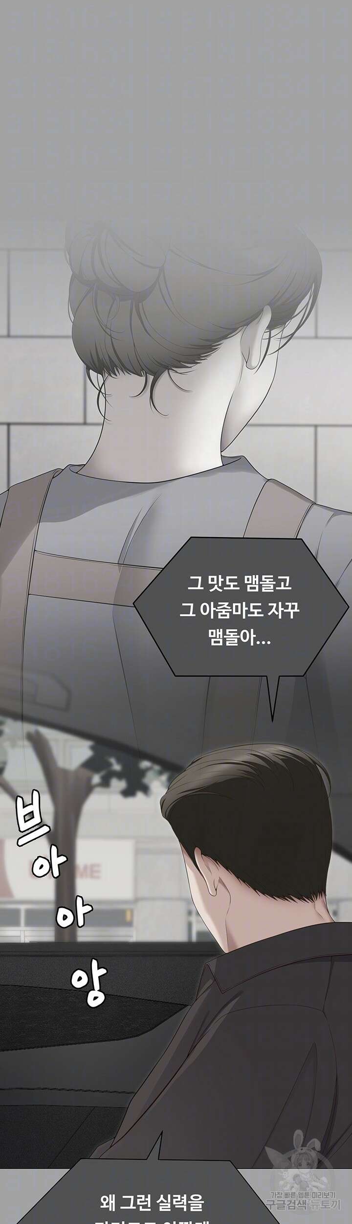 오늘 저녁은 너다 91화 12
