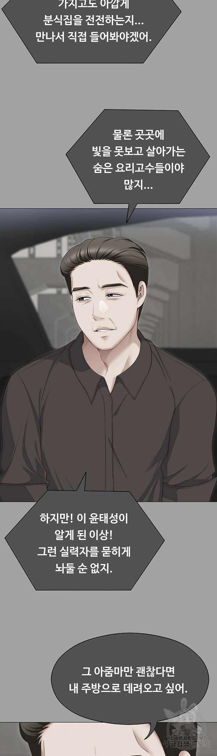 오늘 저녁은 너다 91화 13