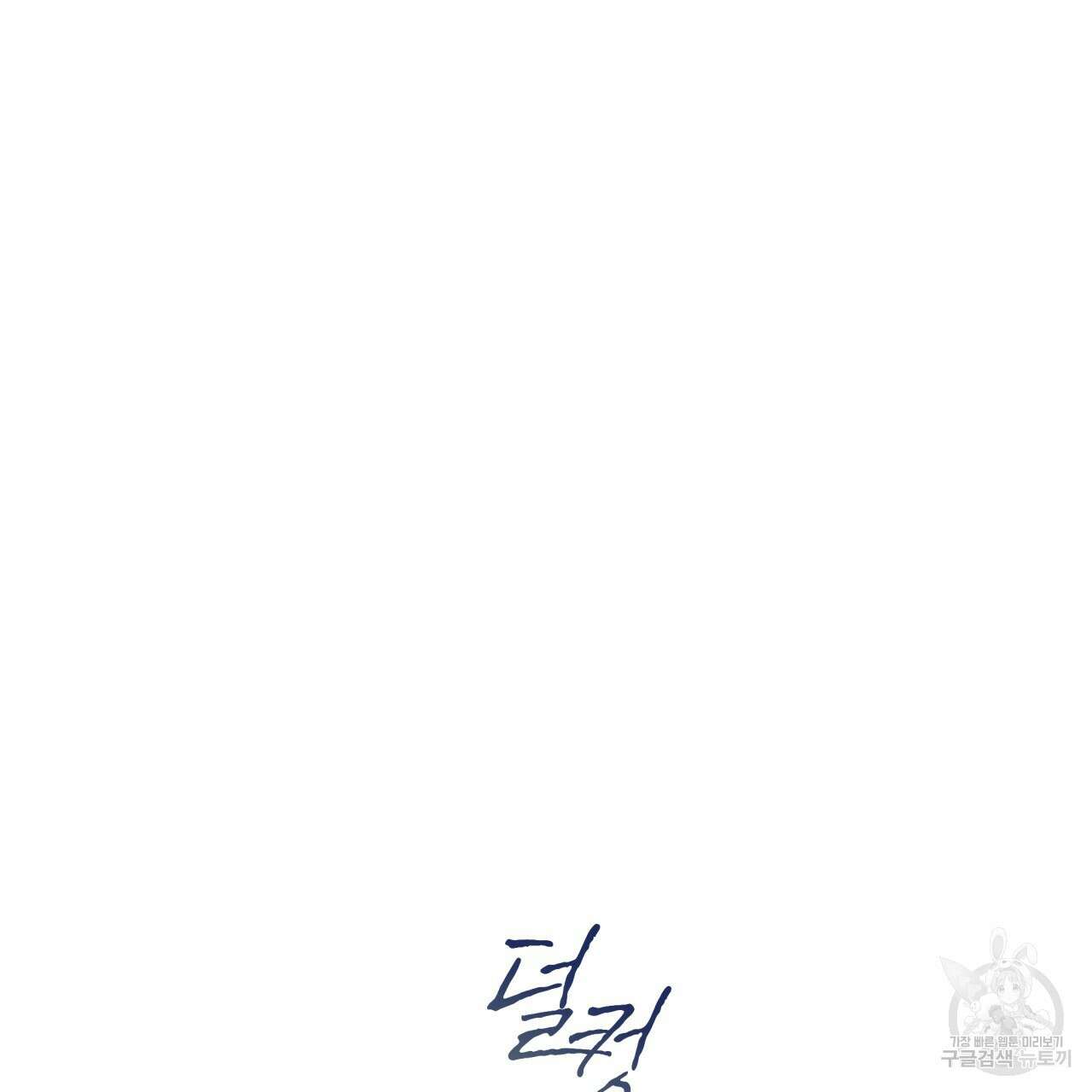 우리 집에는 쥐가 있다 1화 3