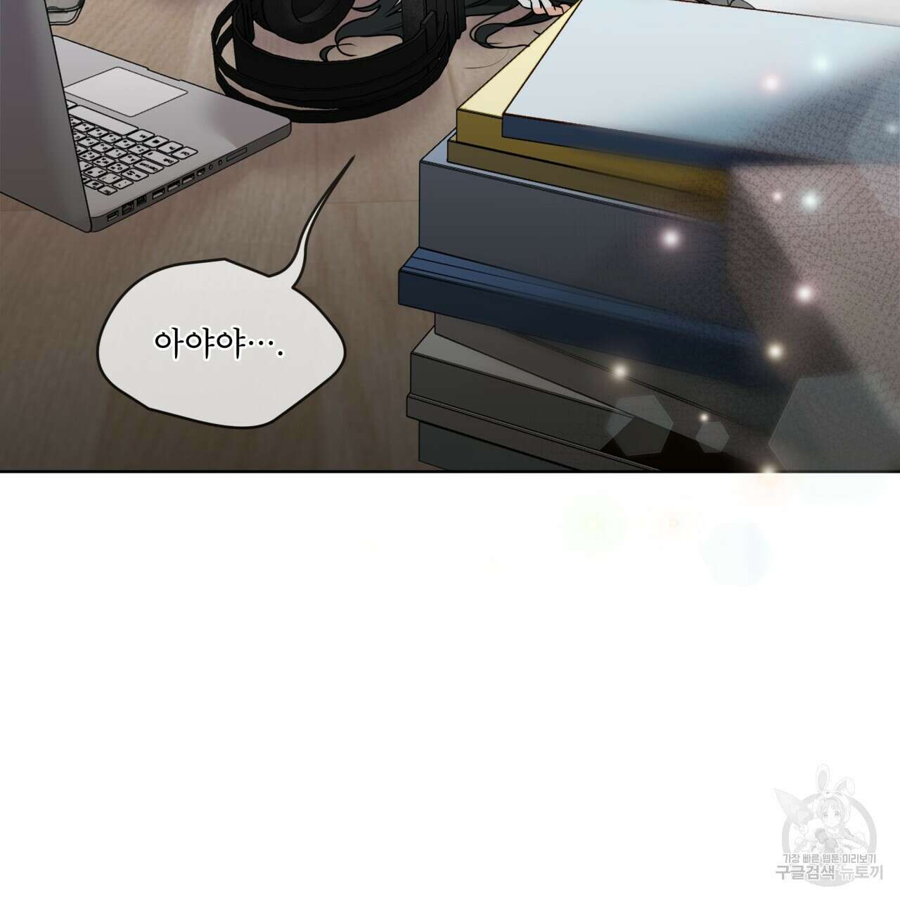 우리 집에는 쥐가 있다 1화 11