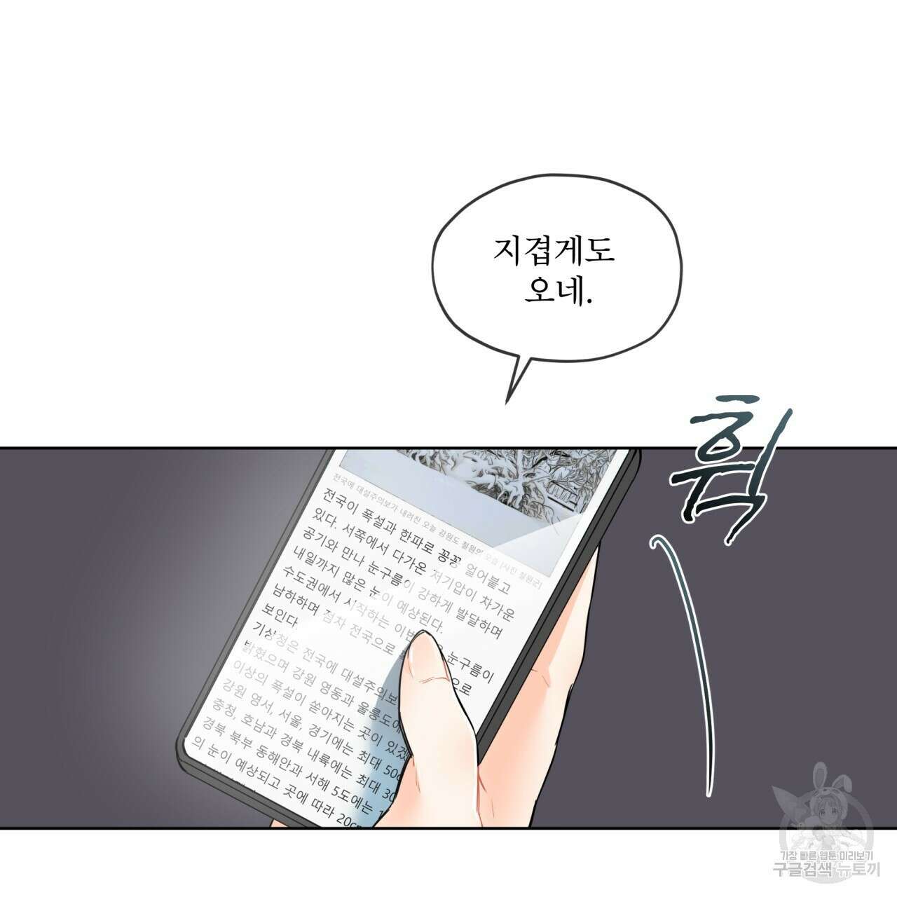 우리 집에는 쥐가 있다 1화 12