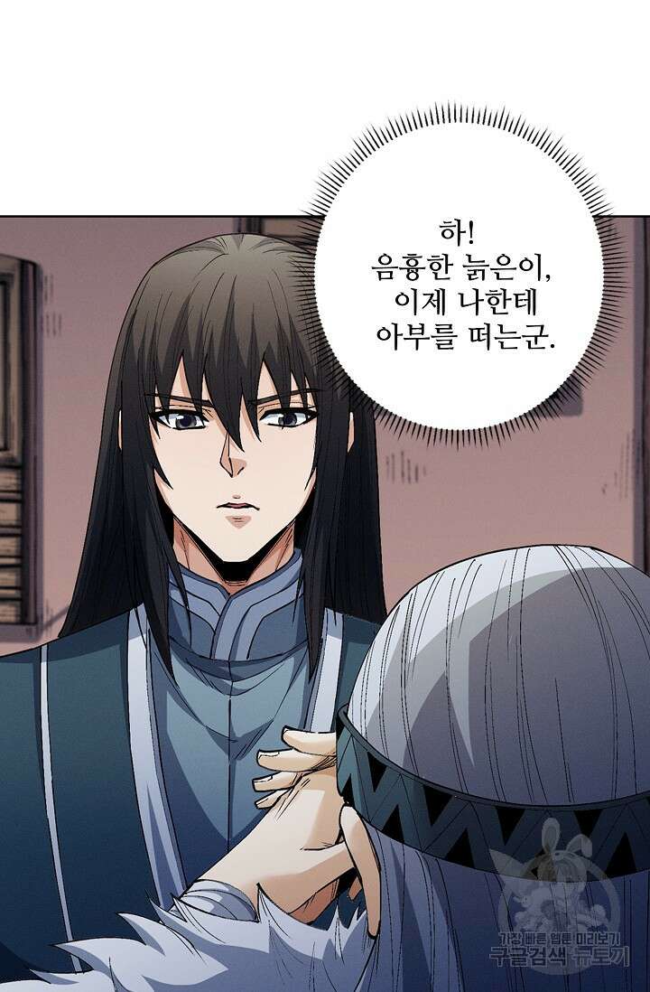 절세무신 347화 32