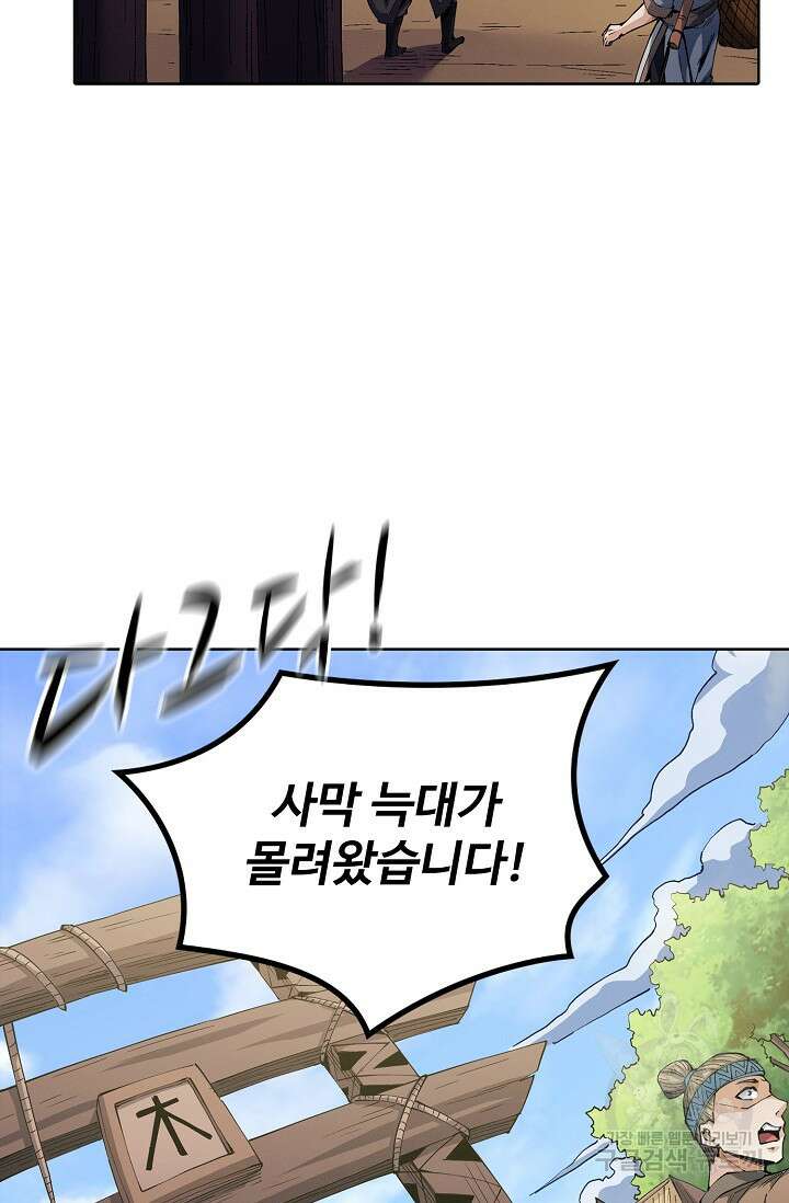 절세무신 347화 45