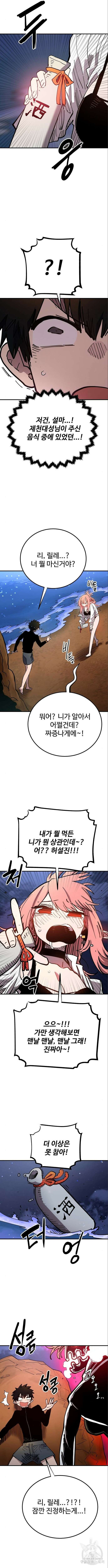 플레이어 네이버 179화 2