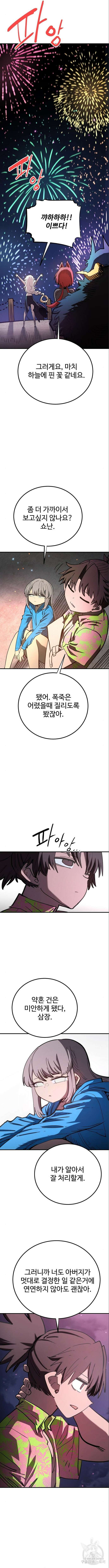 플레이어 네이버 179화 4