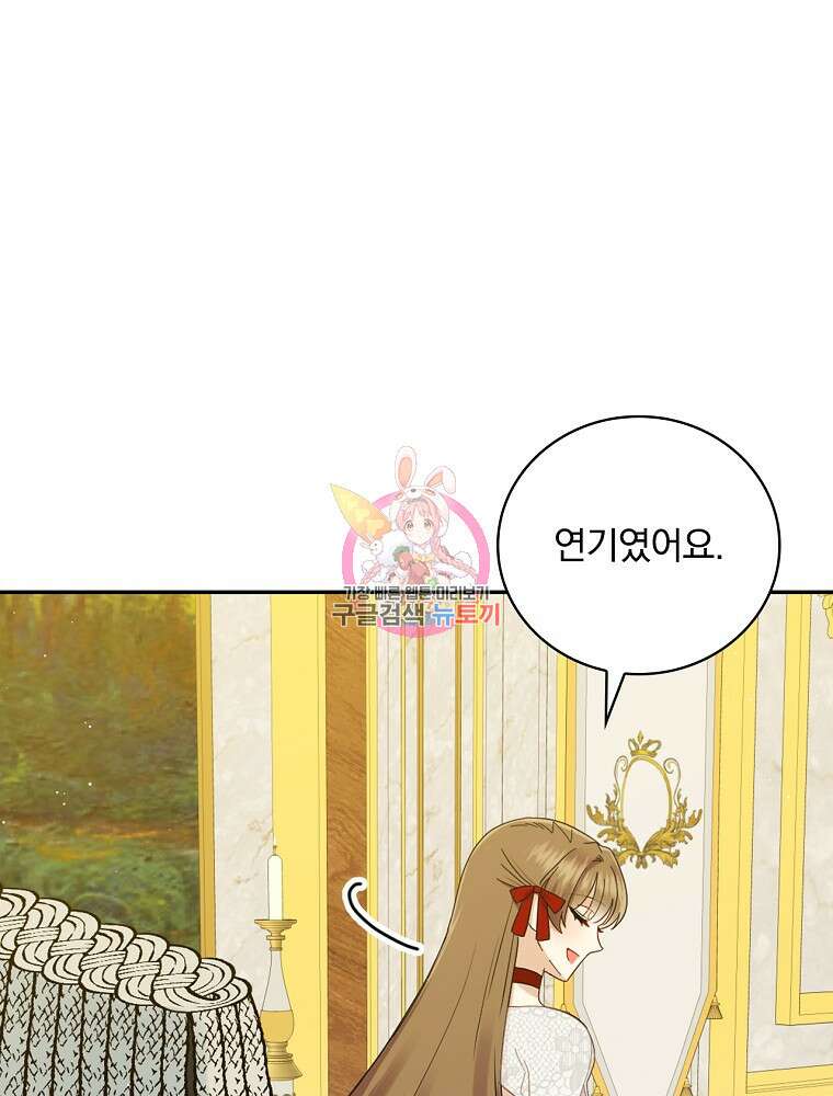 대체 언제부터 흑막이셨어요 8화 1