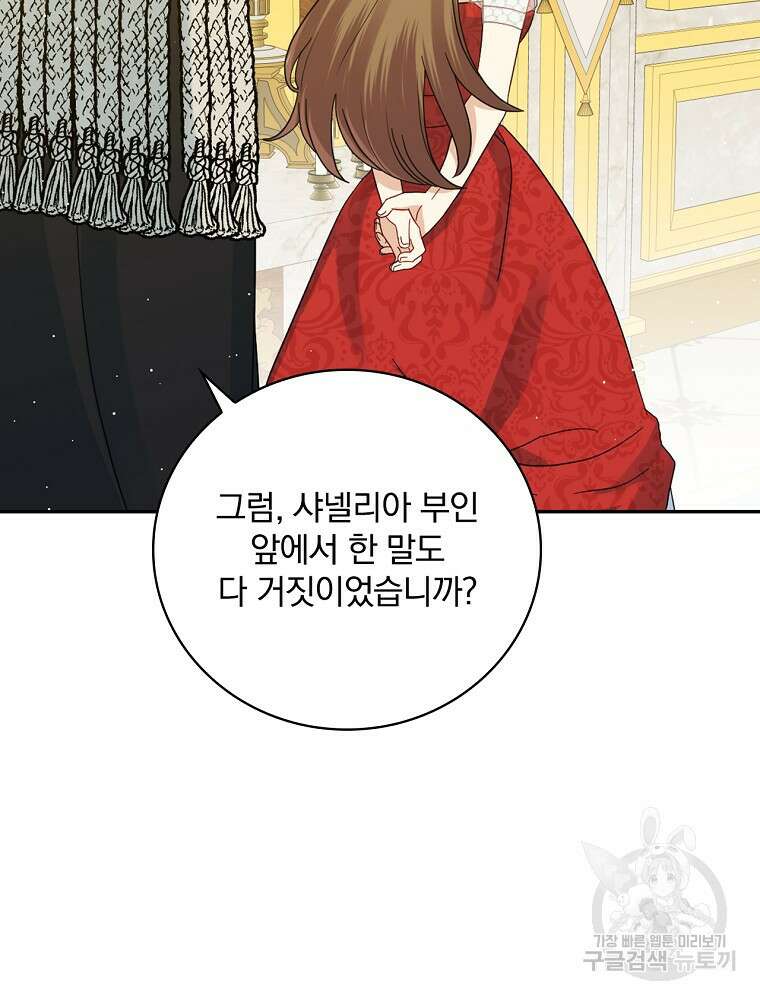 대체 언제부터 흑막이셨어요 8화 2