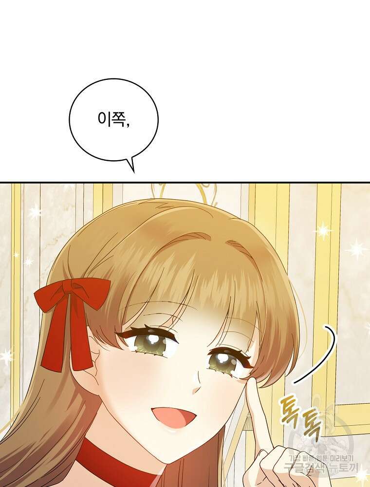 대체 언제부터 흑막이셨어요 8화 4
