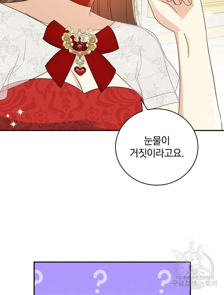 대체 언제부터 흑막이셨어요 8화 5