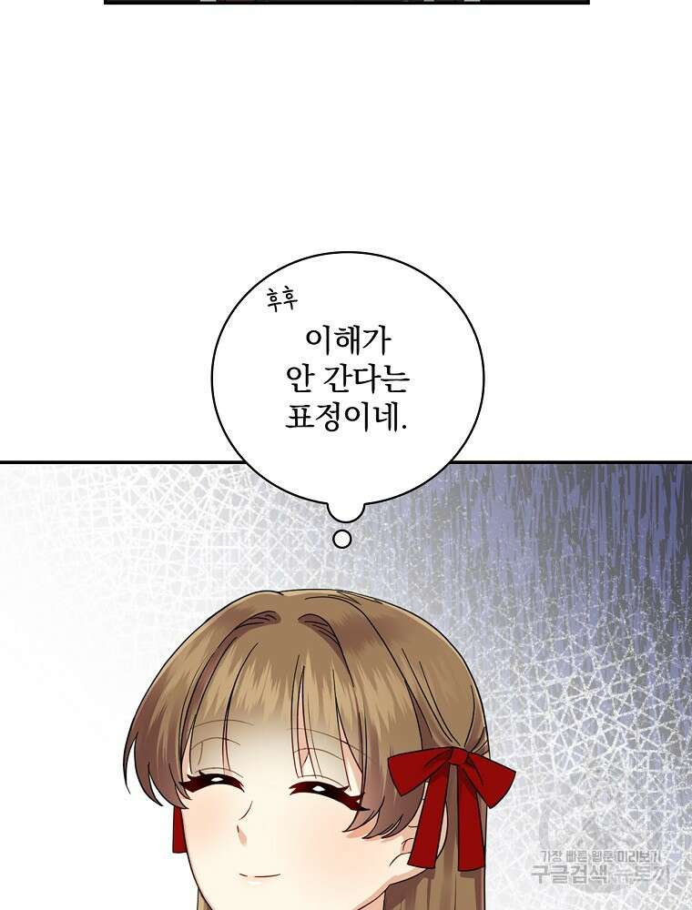 대체 언제부터 흑막이셨어요 8화 7