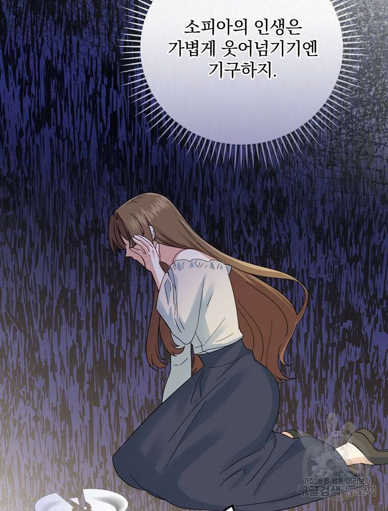 대체 언제부터 흑막이셨어요 8화 9