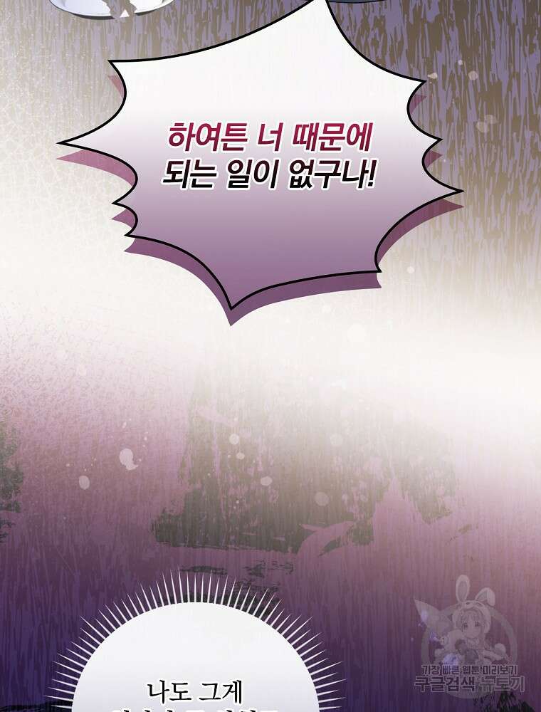 대체 언제부터 흑막이셨어요 8화 10