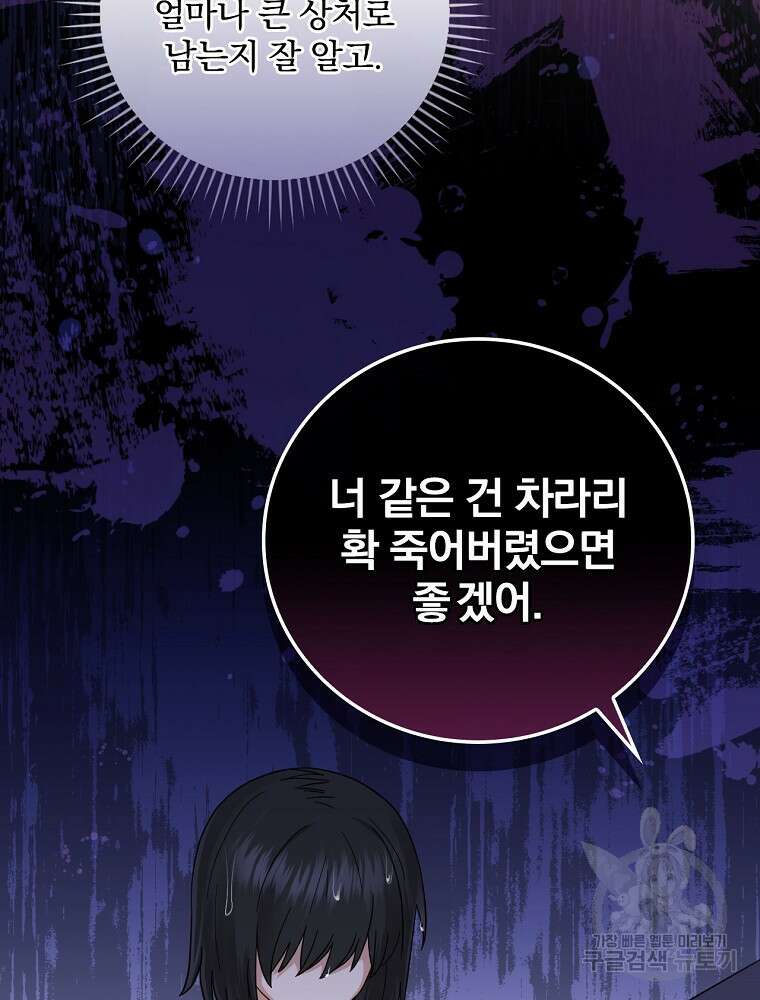대체 언제부터 흑막이셨어요 8화 11