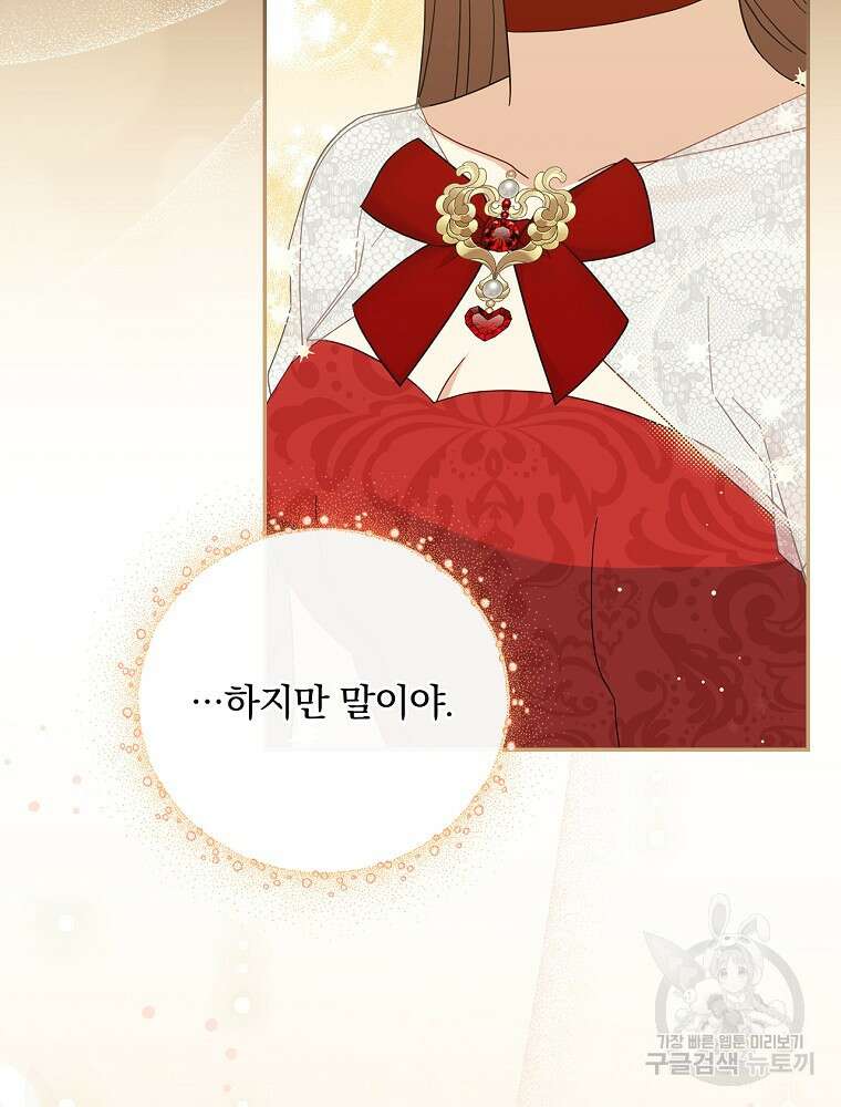 대체 언제부터 흑막이셨어요 8화 13