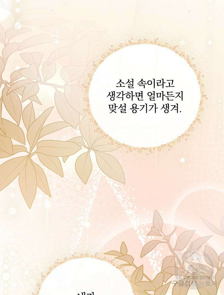 대체 언제부터 흑막이셨어요 8화 14