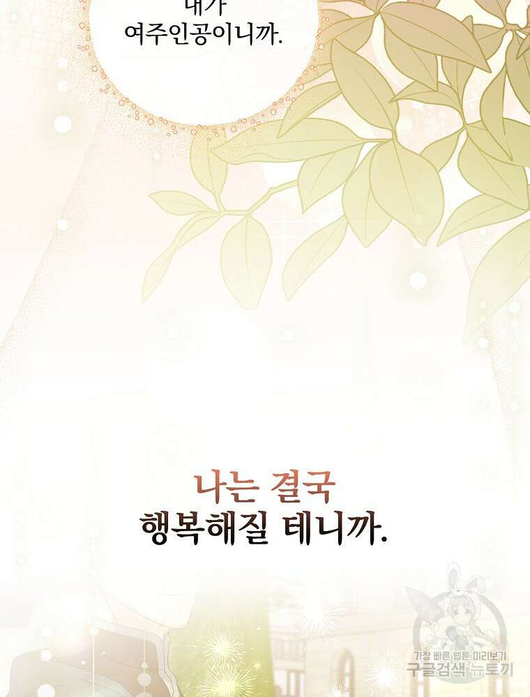 대체 언제부터 흑막이셨어요 8화 15
