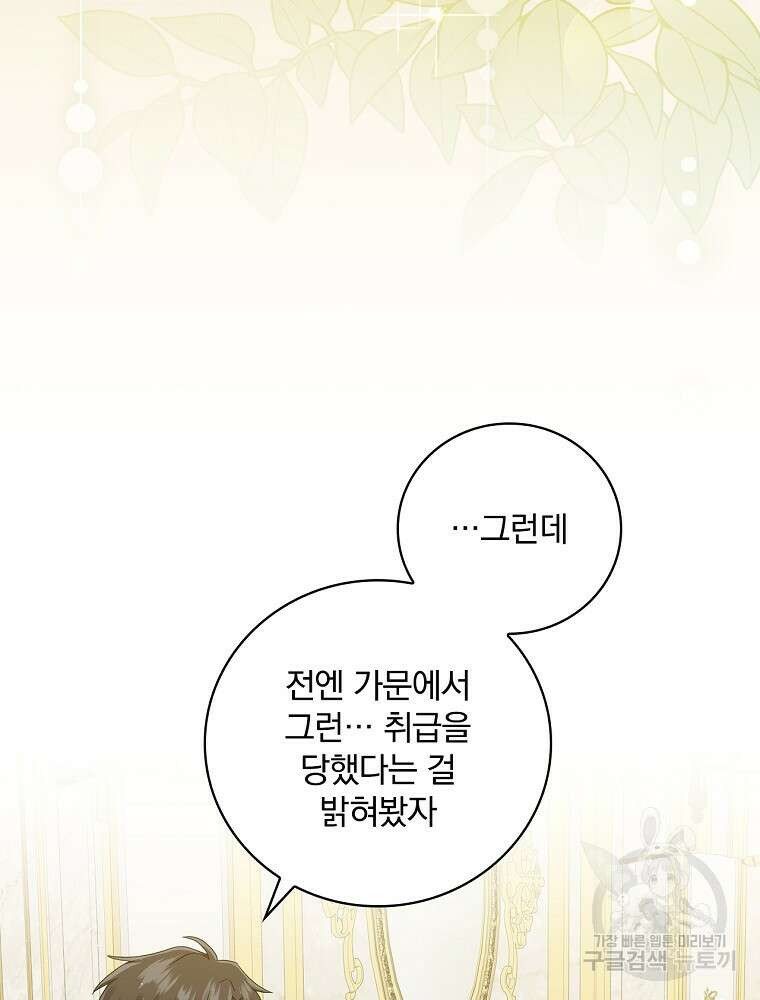 대체 언제부터 흑막이셨어요 8화 17