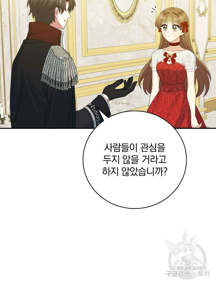 대체 언제부터 흑막이셨어요 8화 18
