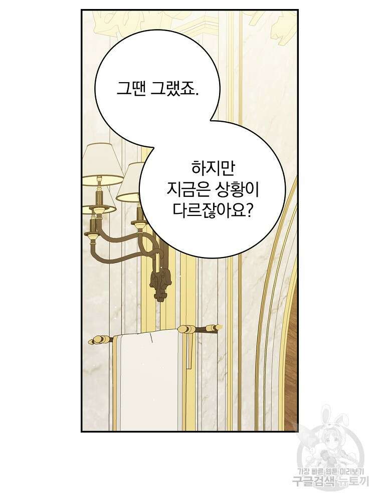 대체 언제부터 흑막이셨어요 8화 19