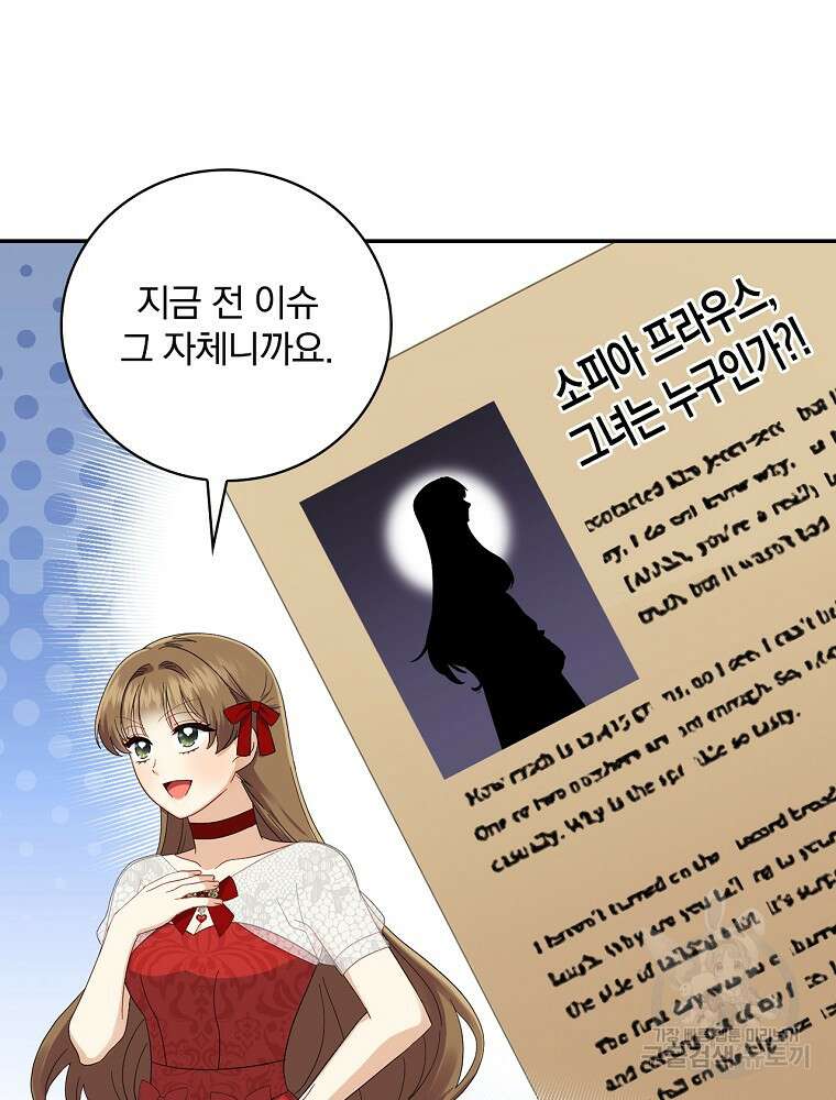 대체 언제부터 흑막이셨어요 8화 20