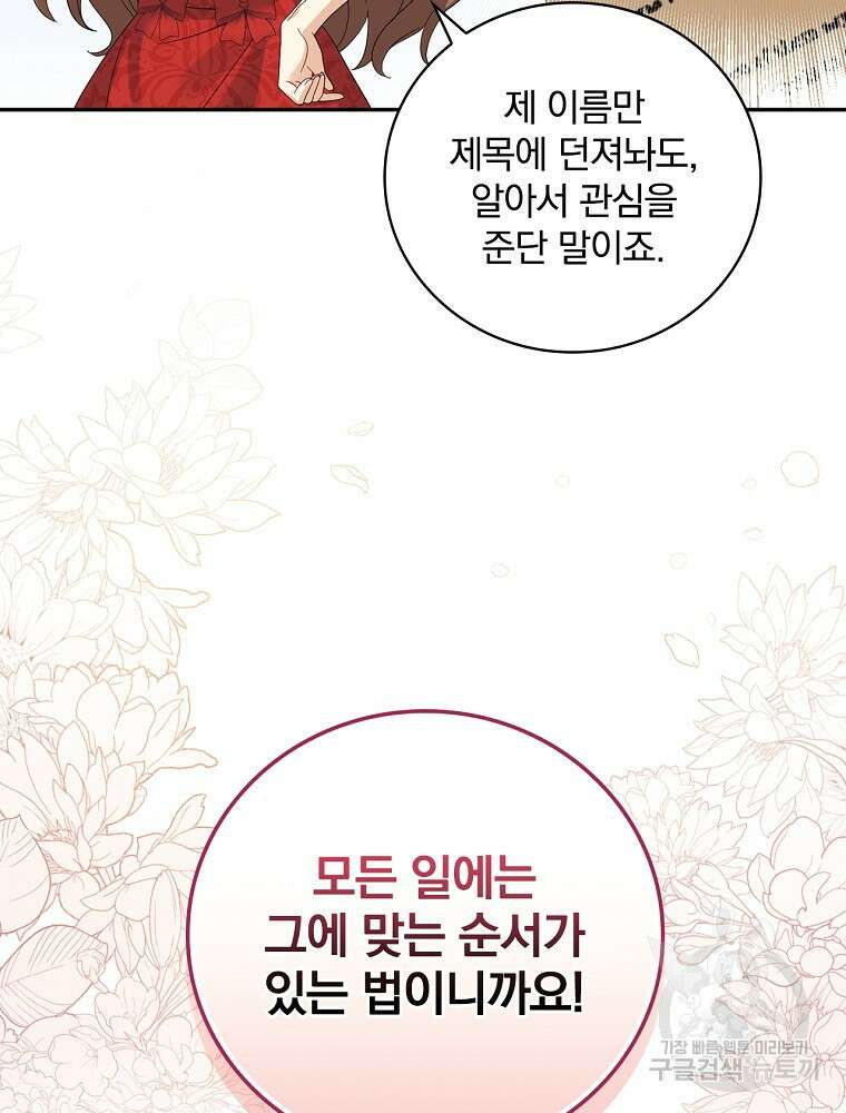 대체 언제부터 흑막이셨어요 8화 21