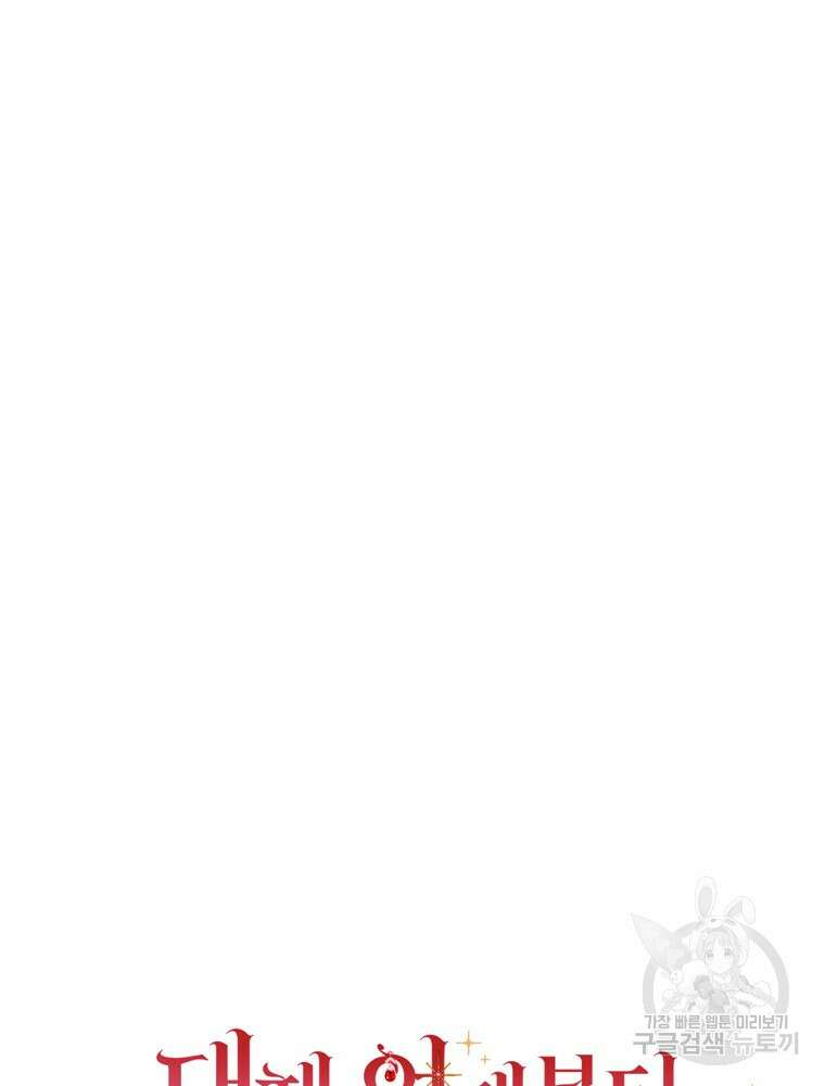 대체 언제부터 흑막이셨어요 8화 24