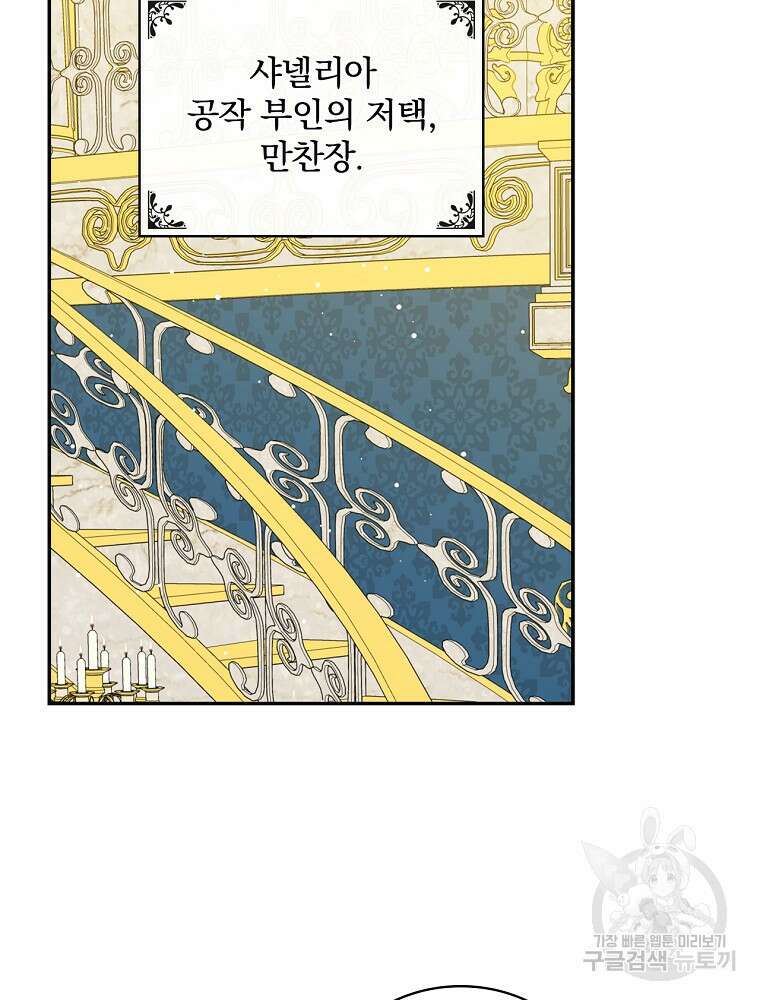 대체 언제부터 흑막이셨어요 8화 27