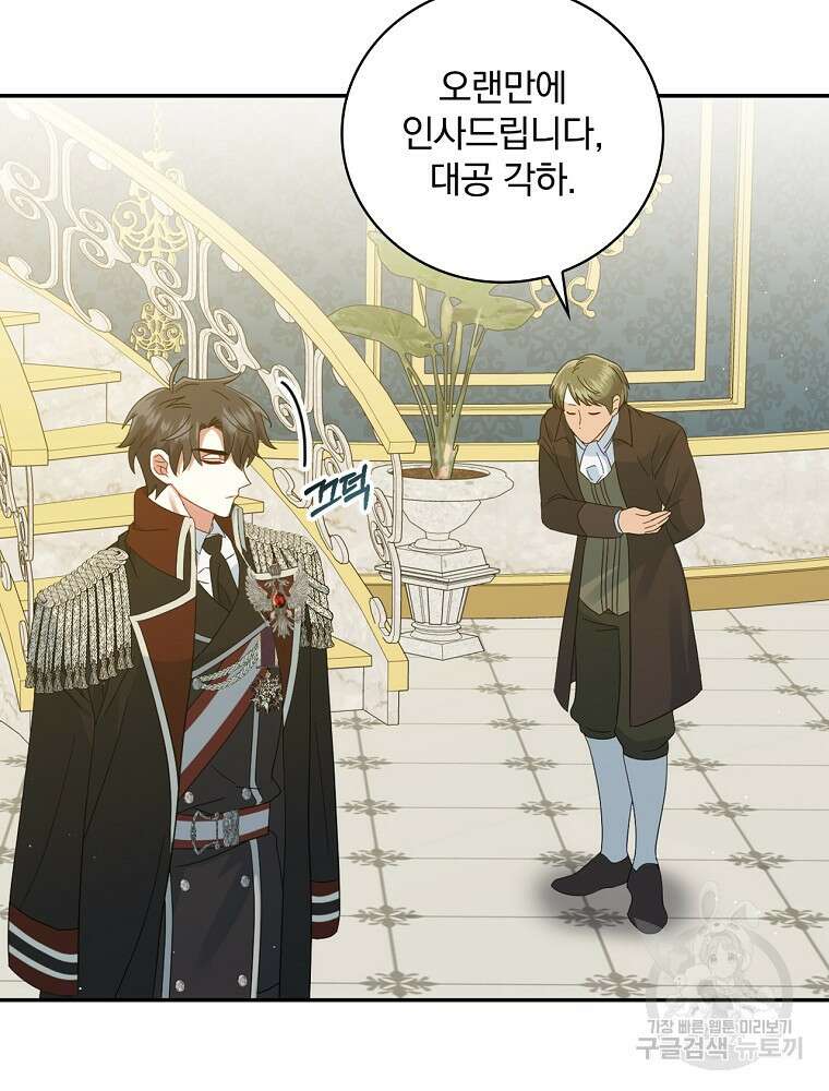 대체 언제부터 흑막이셨어요 8화 28